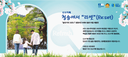 청송군