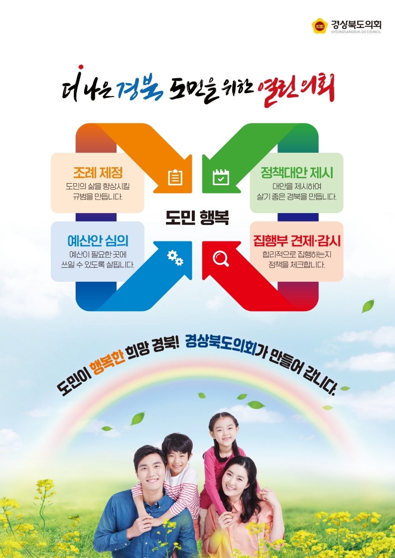 경상북도의회