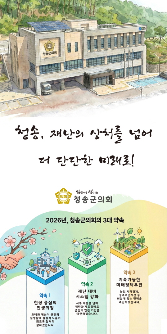 청송군의회 (2026년)