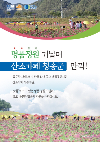 산소카페 청송정원