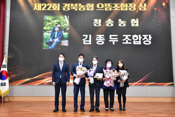 청송농협 김종두 조합장, 경북농협 으뜸조합장상 수상.jpg