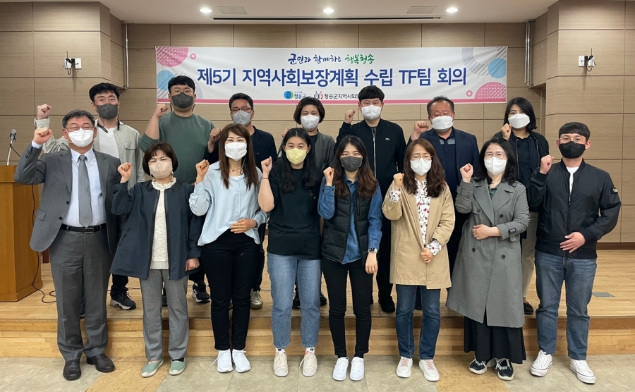 청송군, 민·관 협력해 지역사회보장계획 수립 추진…경북에선 최초.jpg