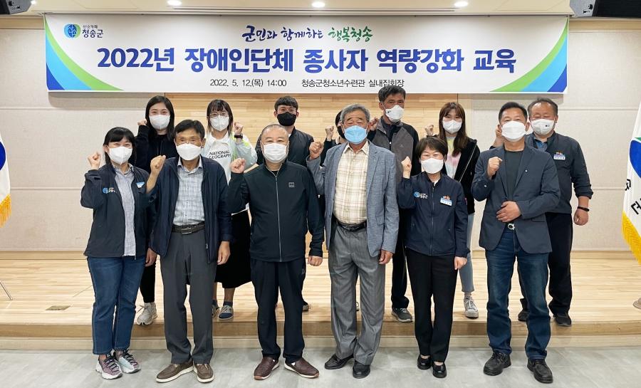 청송군, 장애인단체 종사자 역량강화 교육 실시.jpg