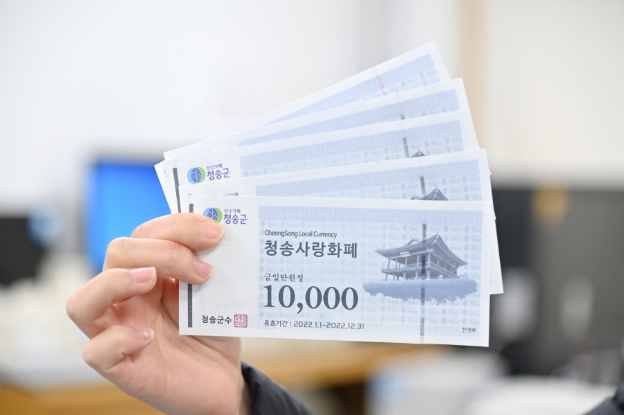 청송사랑화폐.jpg