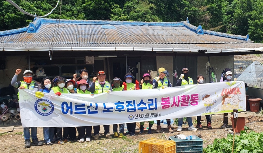현서면 지역사회보장협의체-현서자율방범대, 독거노인가구 주거환경개선 봉사활동 실시-(단체사진).jpg