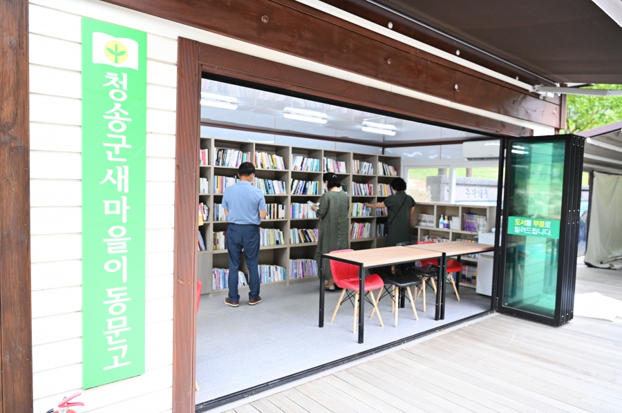 새마을문고 청송군지부, 주왕산 야영장에 이동문고 운영.JPG