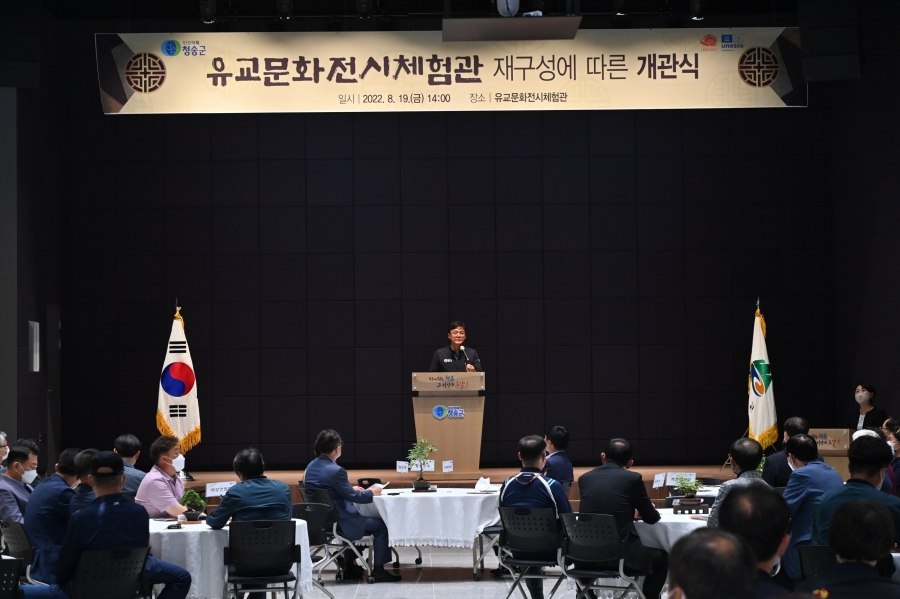 청송군, 유교문화전시체험관 재개관-(윤경희 청송군수).JPG
