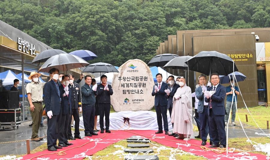 청송 주왕산국립공원·세계지질공원 탐방안내소 개소.JPG