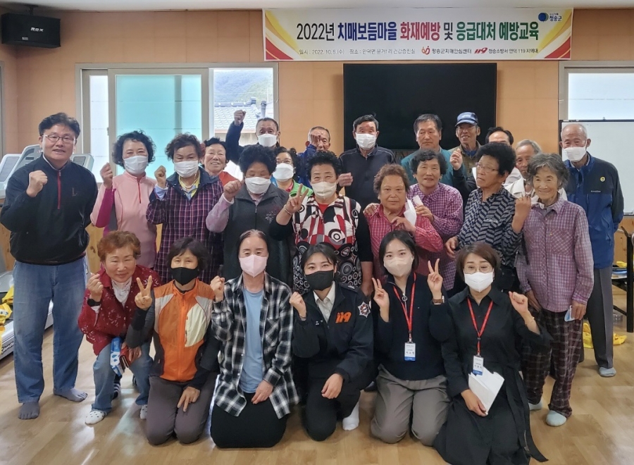 청송군치매안심센터, 화재예방 및 응급대처교육 실시-(단체사진).jpg