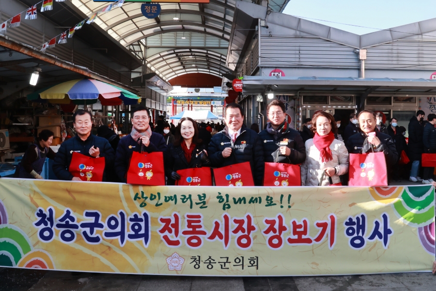 청송군의회, 설 맞이 전통시장 방문.JPG