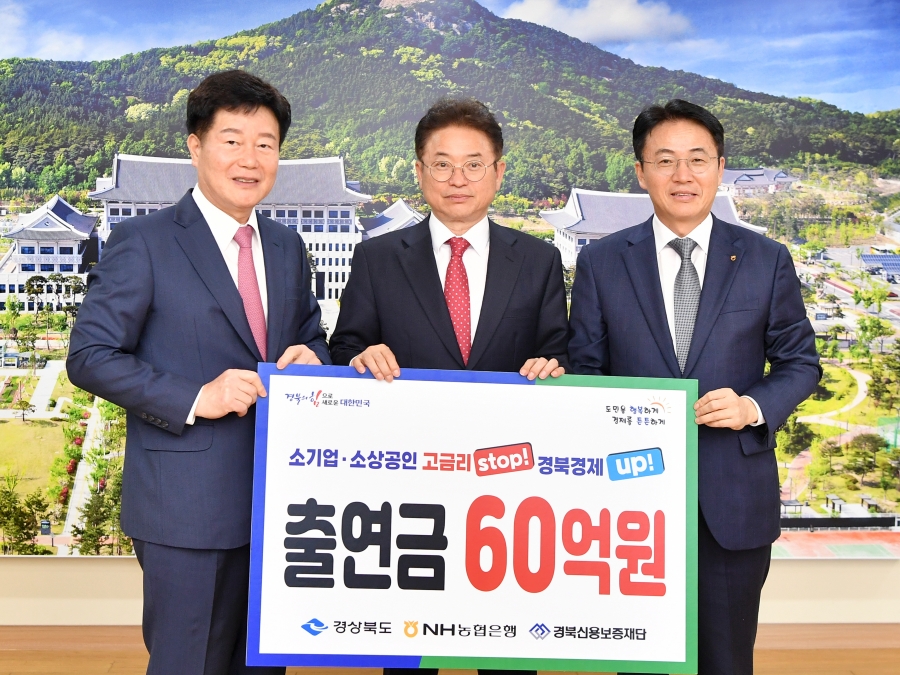 농협은행, 경북도에 60억 원 ...