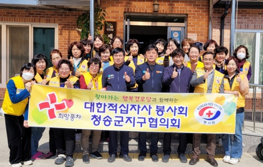대한적십자사 청송군지구협의회, ‘찾아가는 행복경로당’ 봉사활동 실시.jpg
