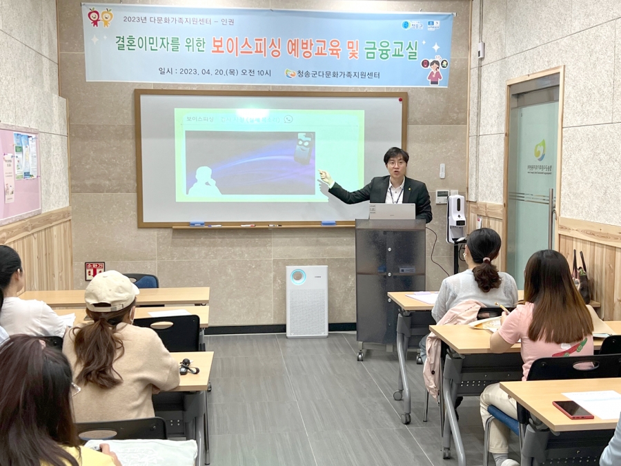 청송군 다문화가족지원센터, 결혼이민여성 보이스피싱 예방교육 실시.jpg