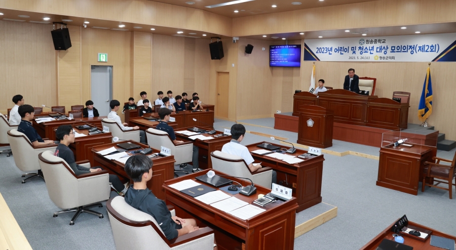 청송군의회, 청송중 학생 대상 모의 의정체험 프로그램 실시.JPG