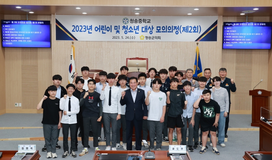 청송군의회, 청송중 학생 대상 모의 의정체험 프로그램 실시-(단체사진).JPG