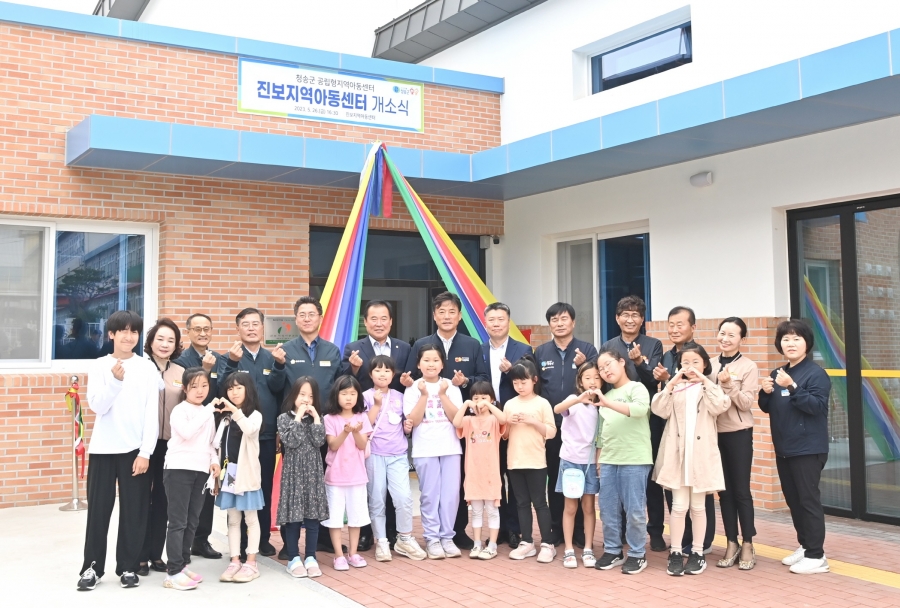 청송군, 공립형 지역아동센터 ‘진보지역아동센터’ 개소-(단체사진).jpg