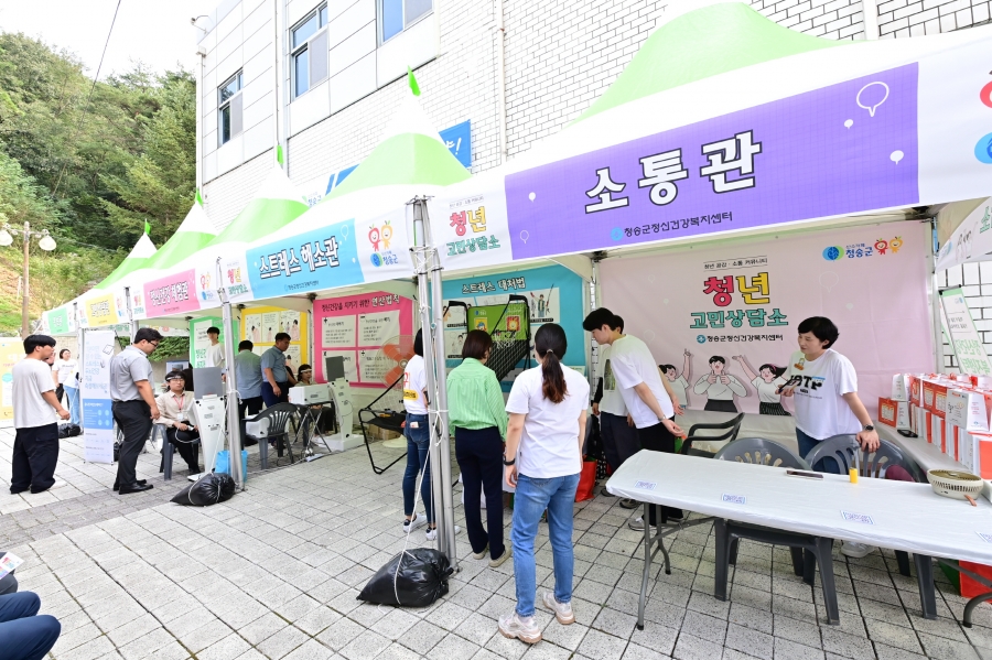 청송군정신건강복지센터, ‘청년고민상담소’ 운영.jpg