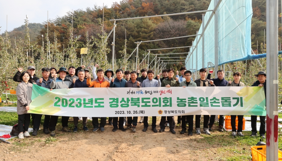 경북도의회 사무처 직원들, 청송서 농촌일손돕기 나서.jpg