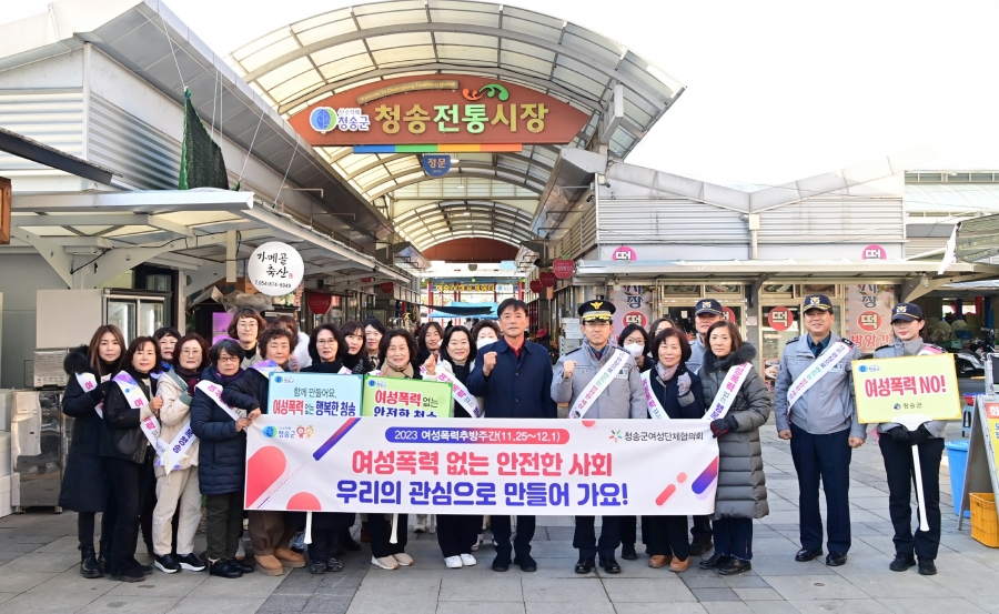 청송군, ‘여성폭력 예방 캠페인’ 실시-(단체사진).jpg
