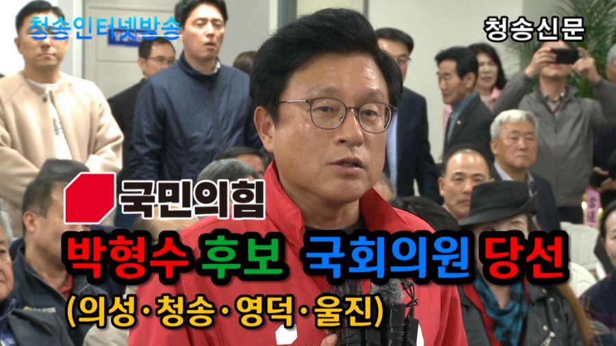 국민의힘 박형수 후보, 국회...