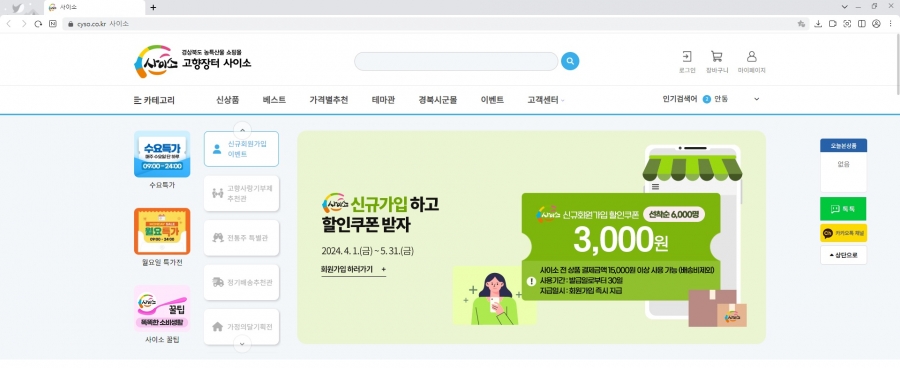 경북도 농특산물 쇼핑몰 ‘사이소’.jpg