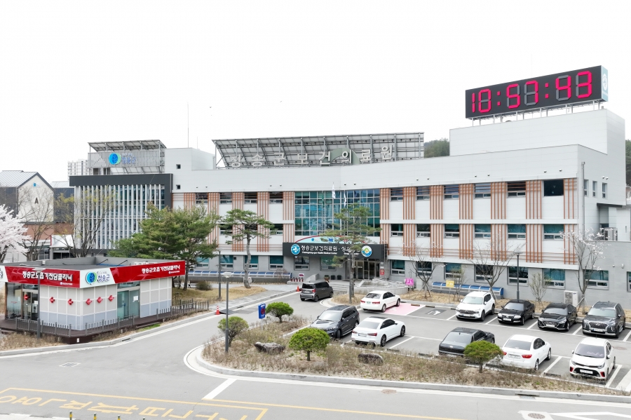 청송군보건의료원.JPG