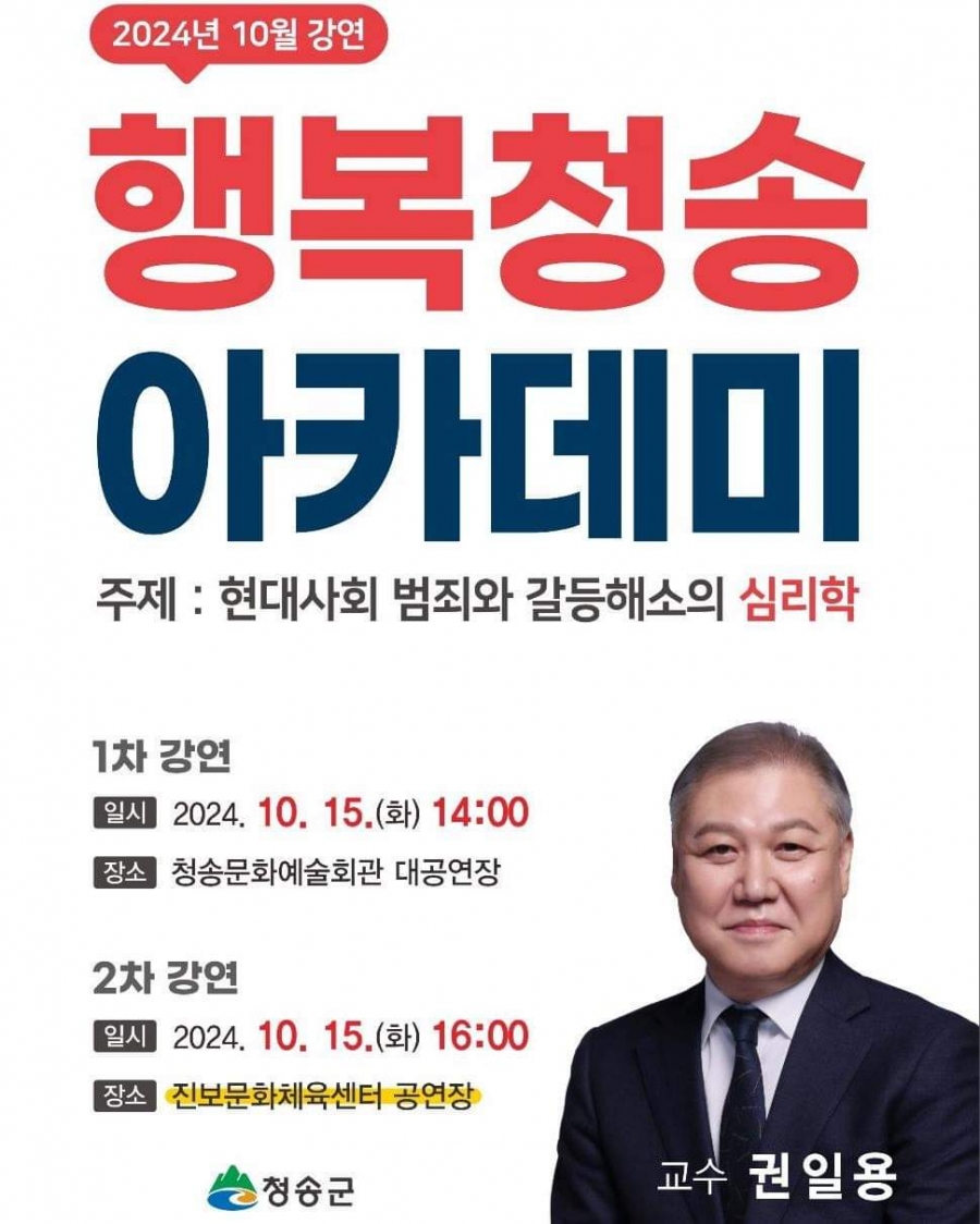 청송군, 10월 행복청송 아카데미 개최.jpg