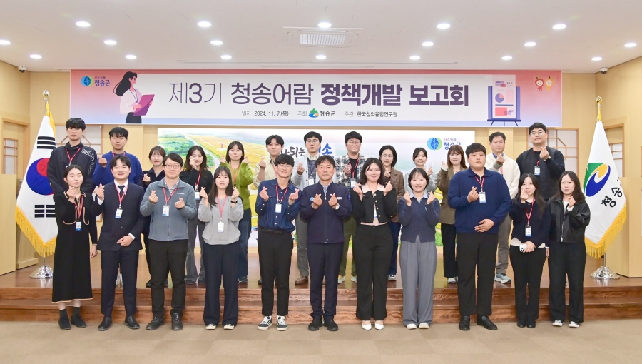 청송군, 제3기 청송어람 정책개발 보고회 개최-(단체사진).jpg