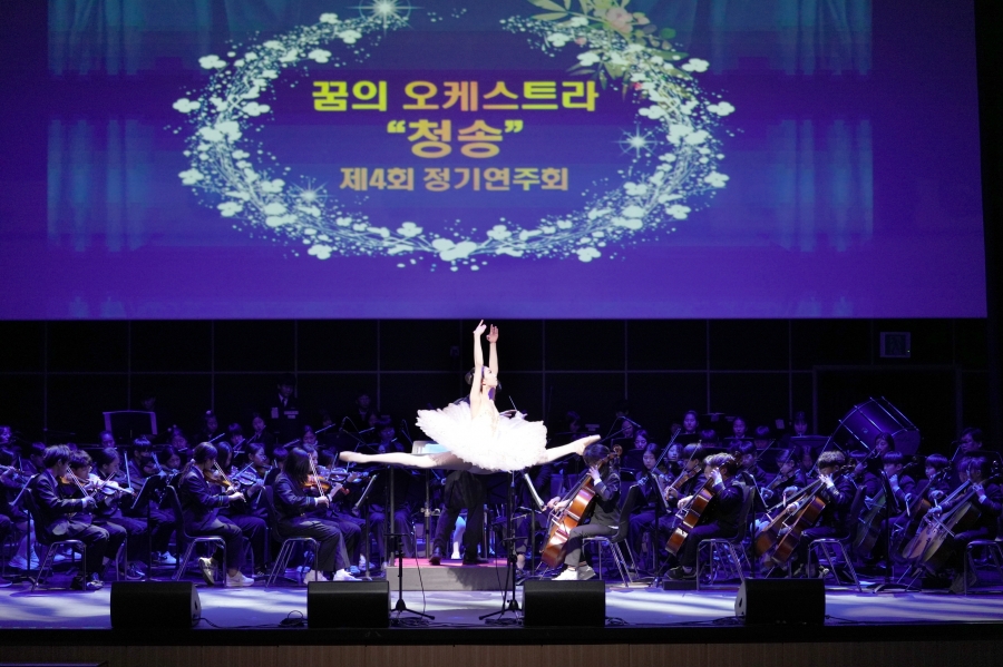 청송군, 꿈의 오케스트라 ‘청송’ 제4회 정기연주회 개최.jpg