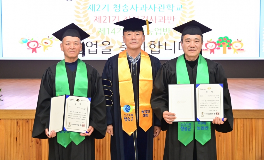 청송군, 2024년 농업인대학 수료식 개최.jpg