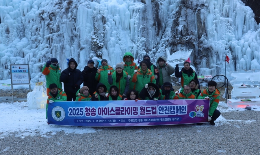 청송군자율방재단, 아이스클라이밍 월드컵 경기장서 안전캠페인 전개-(단체사진).jpg