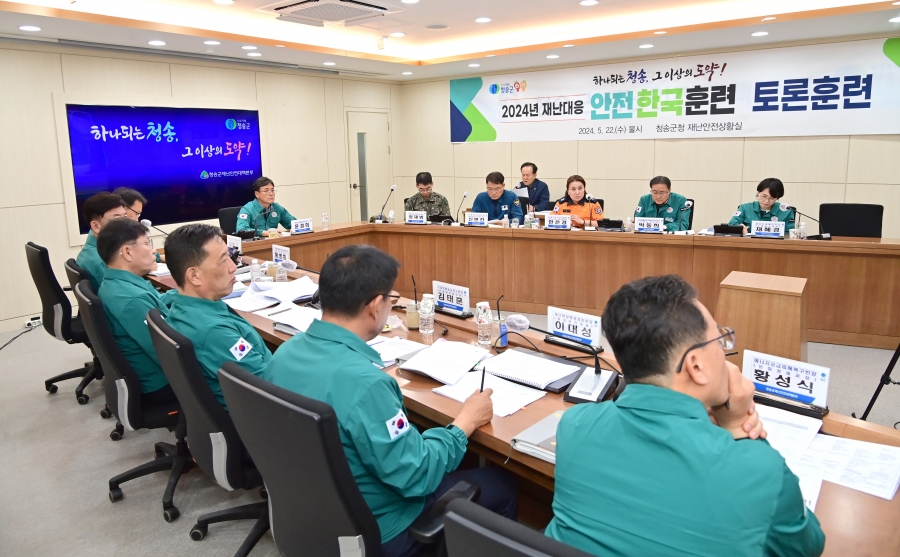 안전한국훈련 실시.jpg
