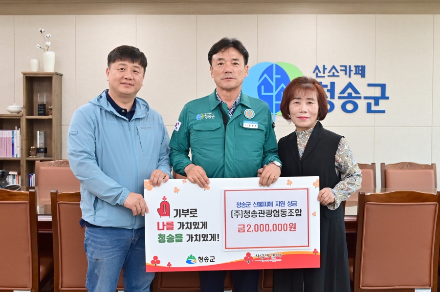 ㈜청송관광협동조합.JPG