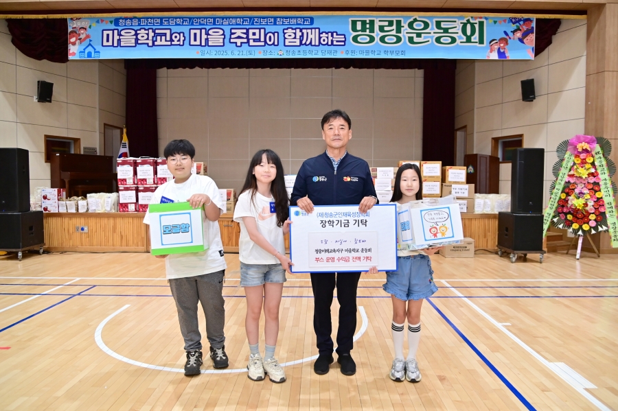 명랑운동회 수익금, 인재육성장학금으로 전액 기부.jpg