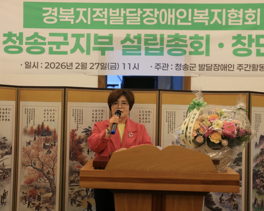 경북지적발달장애인복지협회 청송군지부 창립식 개최.jpg